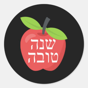 Shana Tova Rosh Hashanah Honey Jewish Sweet New Ye Classic Round Sticker
