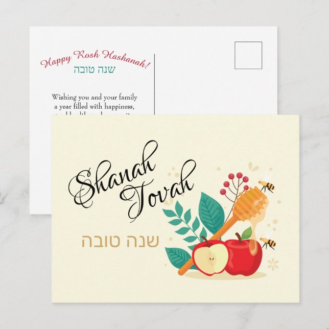 Shanah Tovah Happy Rosh Hashanah Holiday Carte pos (Devant / Derrière)