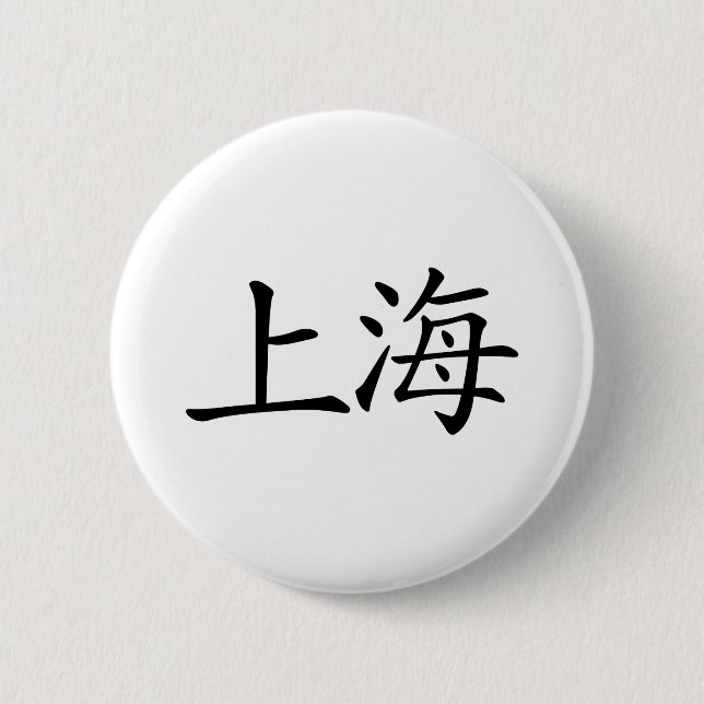 Shanghai 2 Inch Round Button (Front)