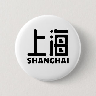 shanghai-city-china-chinese 2 inch round button