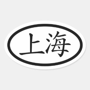 Shanghai Oval Sticker