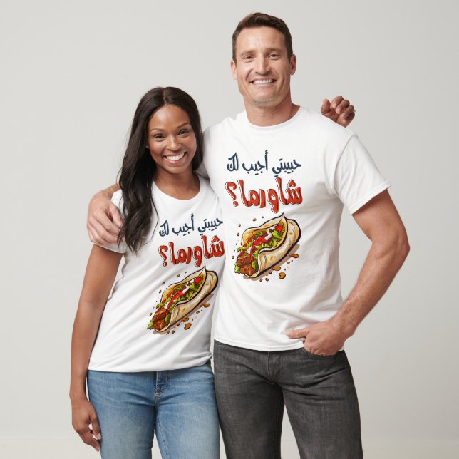Shawarma Arabic Funny- حبيبتي اجيب لك شاورما  T-Shirt (Unisex)