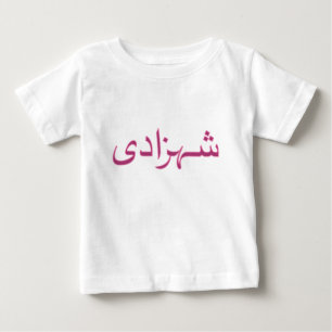 Shehzaadi ( Princess) in Urdu Baby T-Shirt