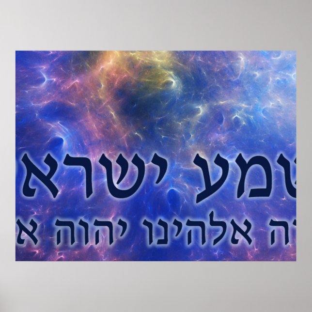 Shema Yisrael Poster (Front)