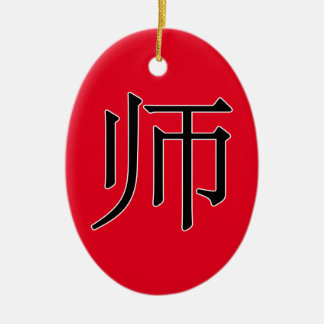 shī - 师 (teacher) ceramic ornament