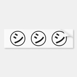 ㋛ Shi Kana Katakana Smiling Emoji / Emoticon Bumper Sticker