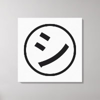 ㋛ Shi Kana Katakana Smiling Emoji / Emoticon