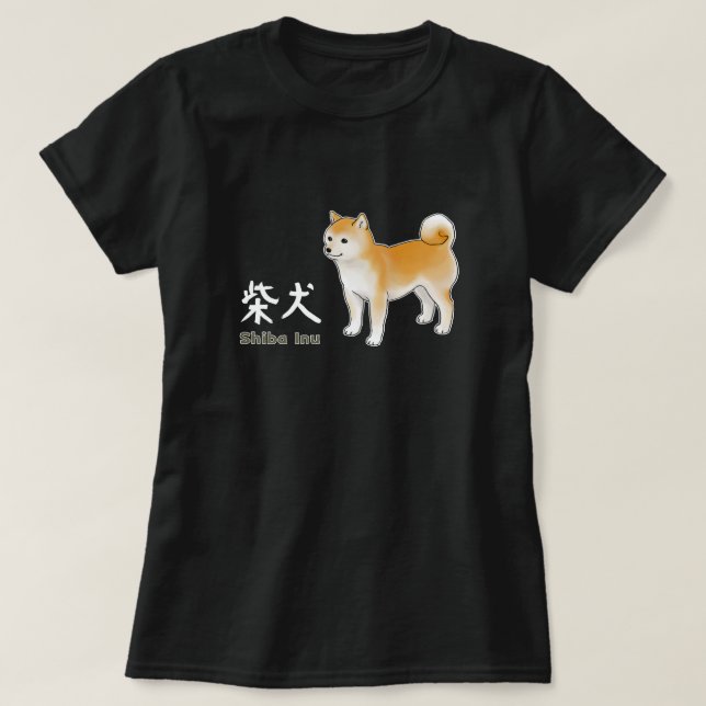 Shiba Inu Image & Calligraphy - White Text Version T-Shirt (Design Front)