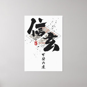 Shingen - Tiger of Kai Calligraphy Canvas Print