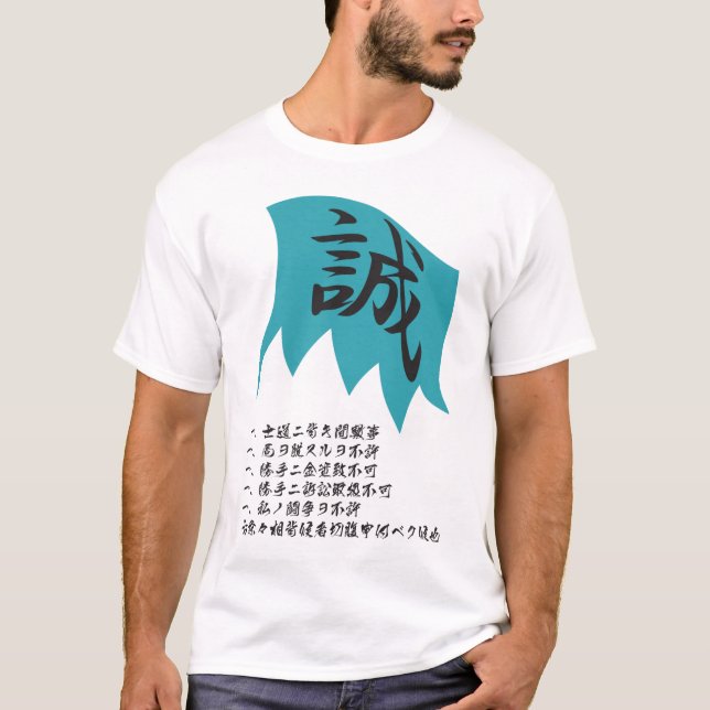SHINSENGUMI(誠) T-Shirt (Front)