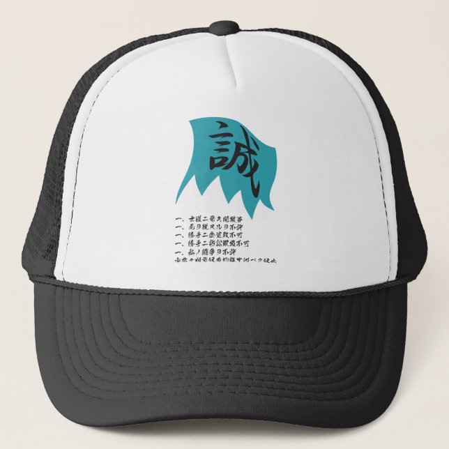 SHINSENGUMI(誠) TRUCKER HAT (Front)