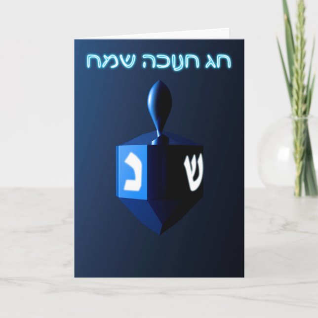 Shiny Blue Dreidel Holiday Card (Front)