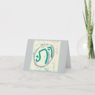 Shiviti — Carte Jour de l'An juif Psaume 16:8