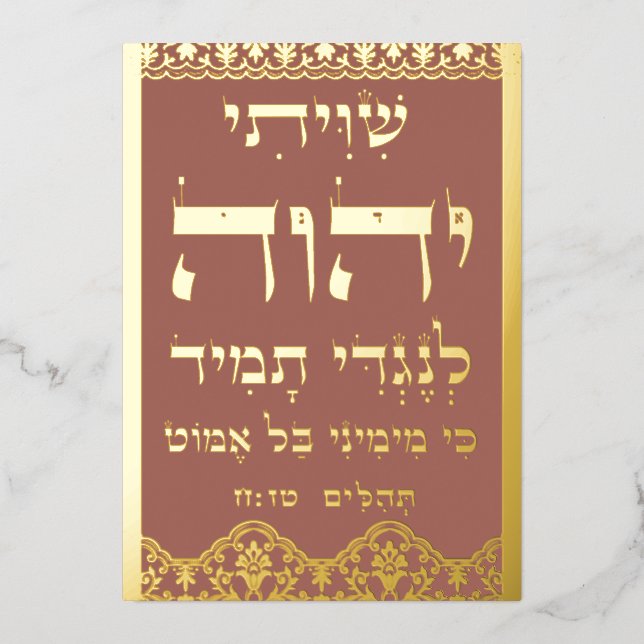 Shiviti Psalm 16 Gold Foil Any Colour Plaque Card (Front)