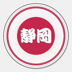 Shizuoka City Pride Emblem – Japanese Identity Classic Round Sticker