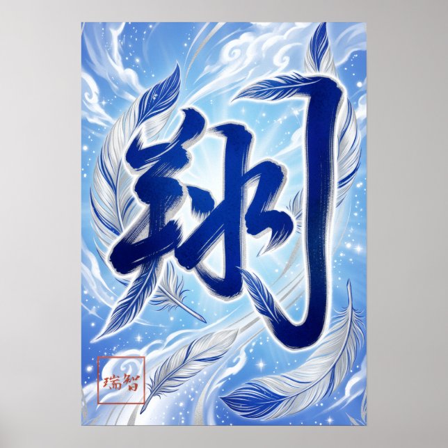 Sho: Soaring & Flying Art260040009 Poster (Front)