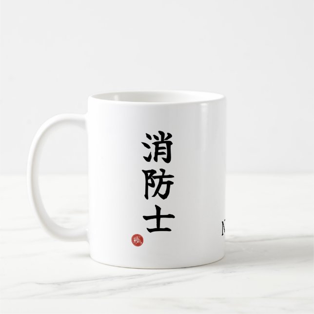 Shoboshi (Firefighter) Japanese Kanji Mug (Left)