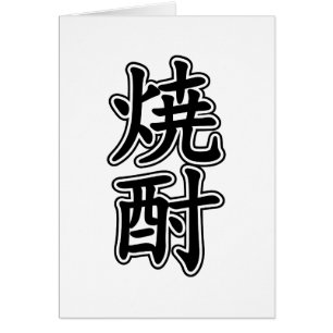 SHOCHU 焼酎 CARD