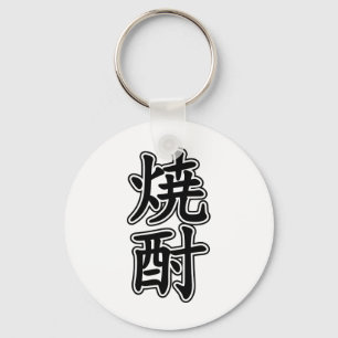 SHOCHU 焼酎 KEYCHAIN