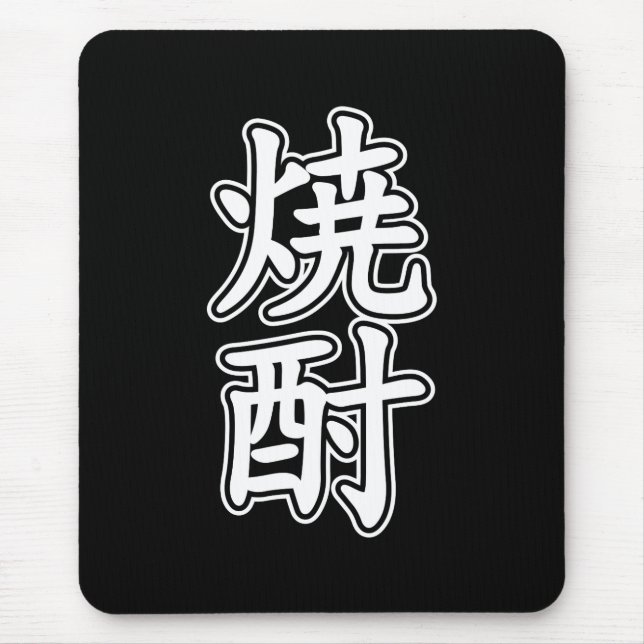 SHOCHU 焼酎 MOUSE PAD (Front)