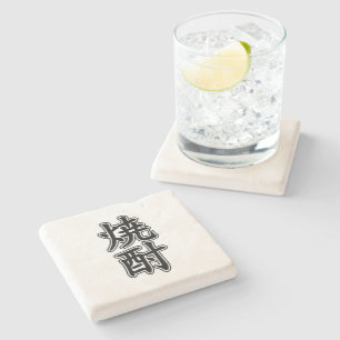 SHOCHU 焼酎 STONE COASTER