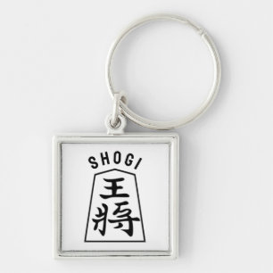 Shogi Keychain
