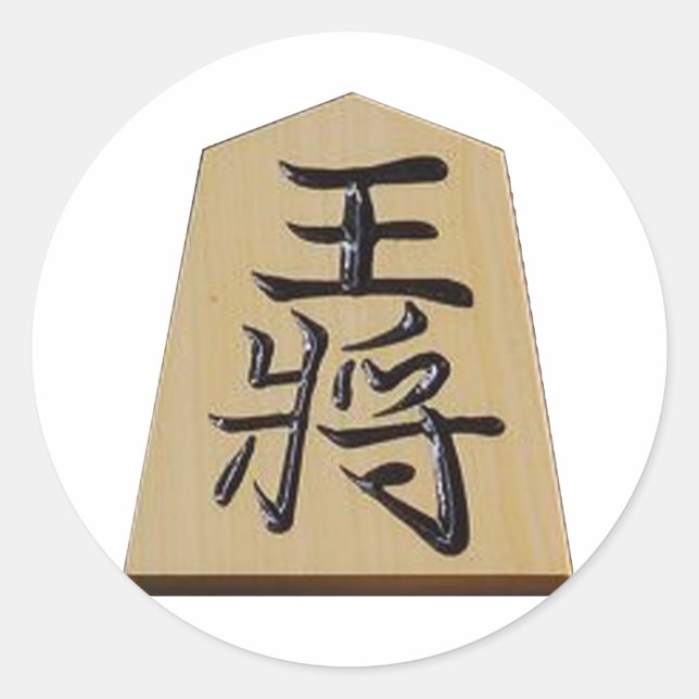 Shogi Osho Classic Round Sticker (Front)