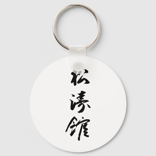 Shotokan In Japanese Calligraphy - Karate Japan Keychain (Front)