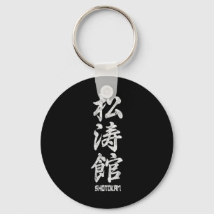 Shotokan Karate Tiger Symbol Dojo Training Budo Vi Keychain
