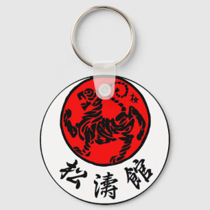 Shotokan Rising Sun Japanese Calligraphy - Karate Keychain