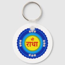 Shri Radha as in Vrindavan (Hindi)