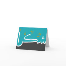 Shukran (Thanks!) Cards