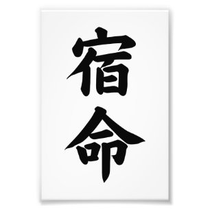SHUKUMEI FATE DESTINY CALLIGRAPHY TYPOGRAPHY PHOTO PRINT