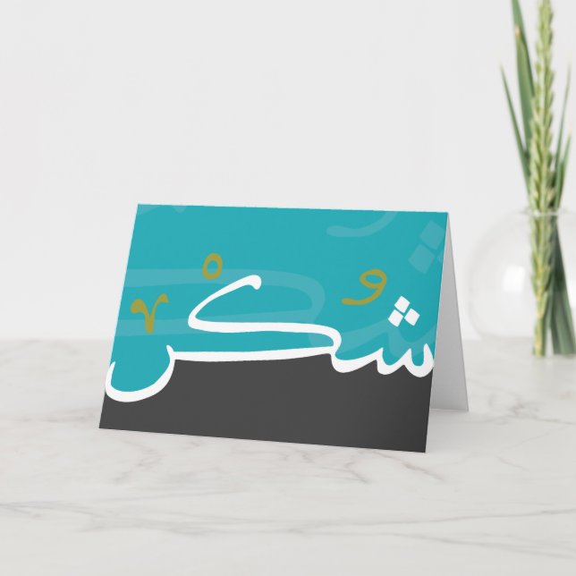 Shukur (gratitude) cards! thank you card (Front)