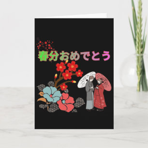 Shunbun Omedeto black Card