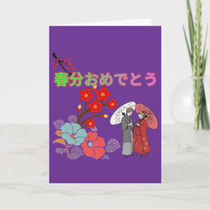 Shunbun Omedeto royal purple Card