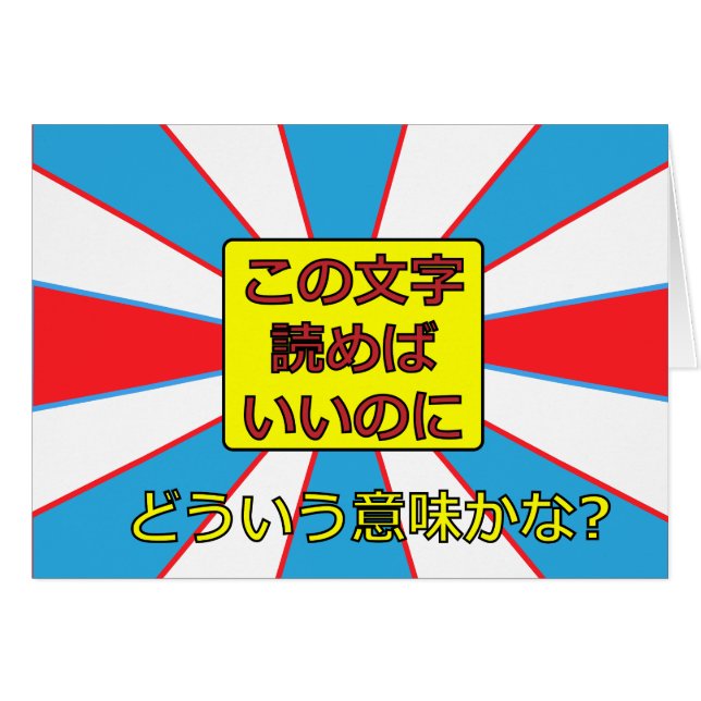 Si seulement vous pourriez lire cette carte ! (Devant horizontal)