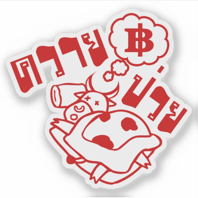 SICK BUFFALO ☆ Khwai Puai in Thai Language ☆ (Front)