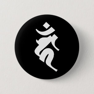 Siddhaṃ alphabet - Acala 2 Inch Round Button