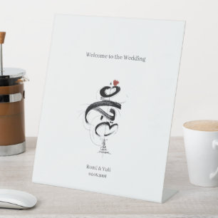 Signe De Table Calligraphie arabe de l'amour divin art shodo
