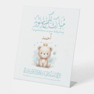 Signe De Table Carte de voeux pour nouveau-né islamique - Calligr