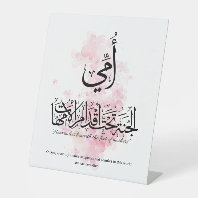 Signe De Table My mother in Arabic Calligraphy. أمي (Recto)
