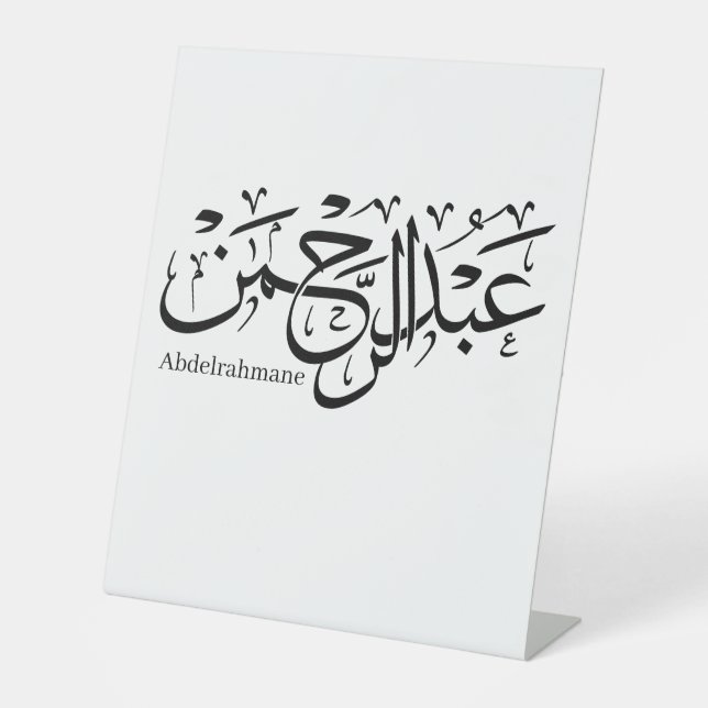 Signe De Table nom abdelrahmane en arabe, (Recto)
