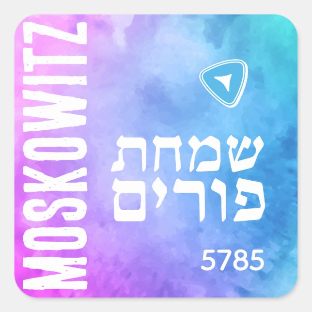 Simchas Purim tendance Mishloach Manot Étiquette P (Devant)