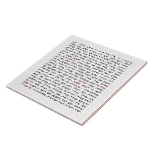 Simchat Torah - Hebrew Parshiot Cycle Jewish Tile