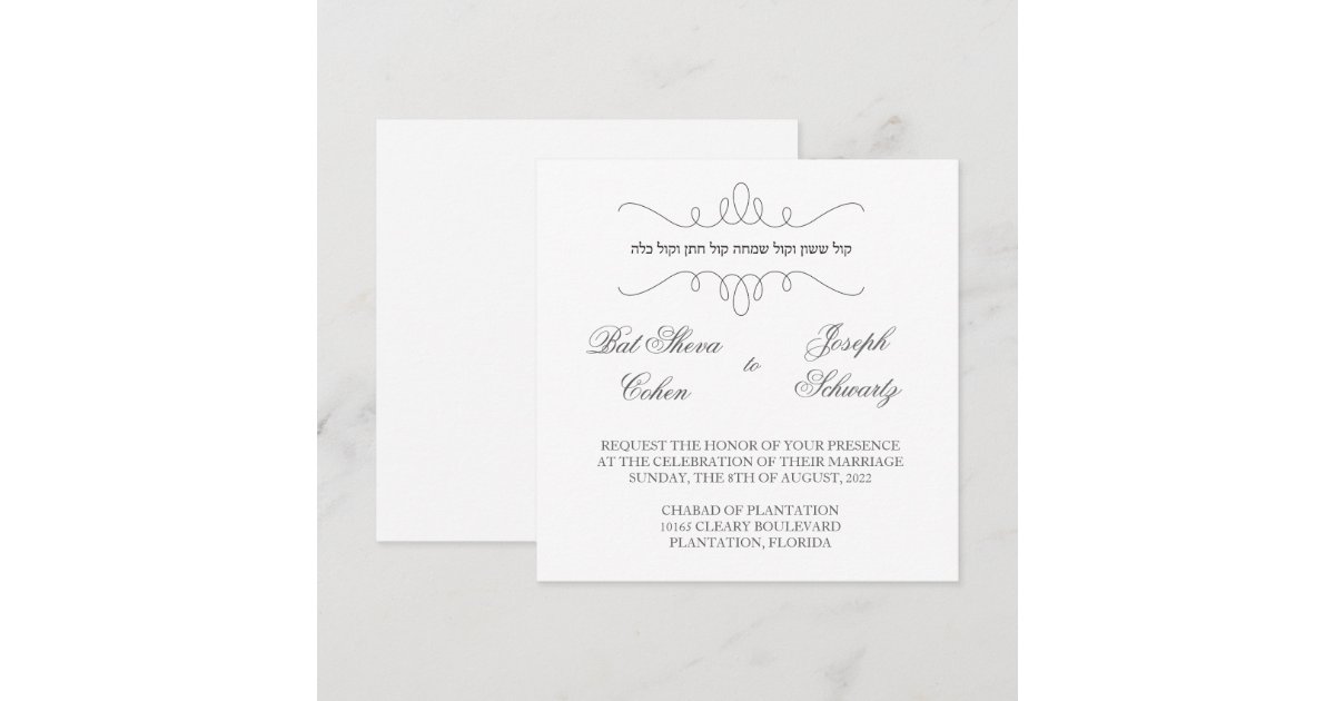 Simple but Elegant Jewish Wedding Invitation Zazzle