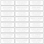 Simple elegant wedding guest address label<br><div class="desc">Minimalist wedding guess address label features Modern stylish serif font name and address,  simple and elegant. Great for formal modern wedding.
See all the matching pieces in collection</div>