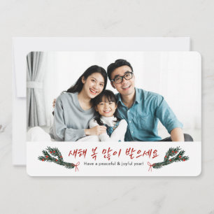 Simple Happy New Years Korean Invitation