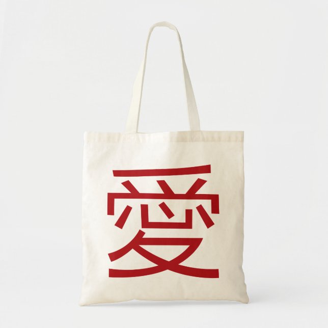 Simple Minimalist Chinese Love Red Wedding Symbol Tote Bag (Front)