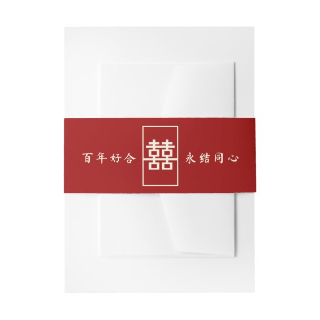 Simple Rectangle Double Happiness Chinese Wedding  Invitation Belly Band (Front Example)